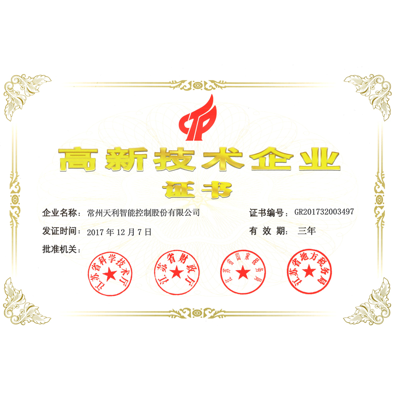 高新技術(shù)企業(yè)