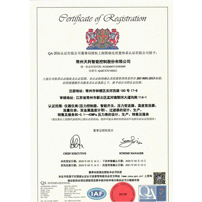 ISO9001證書