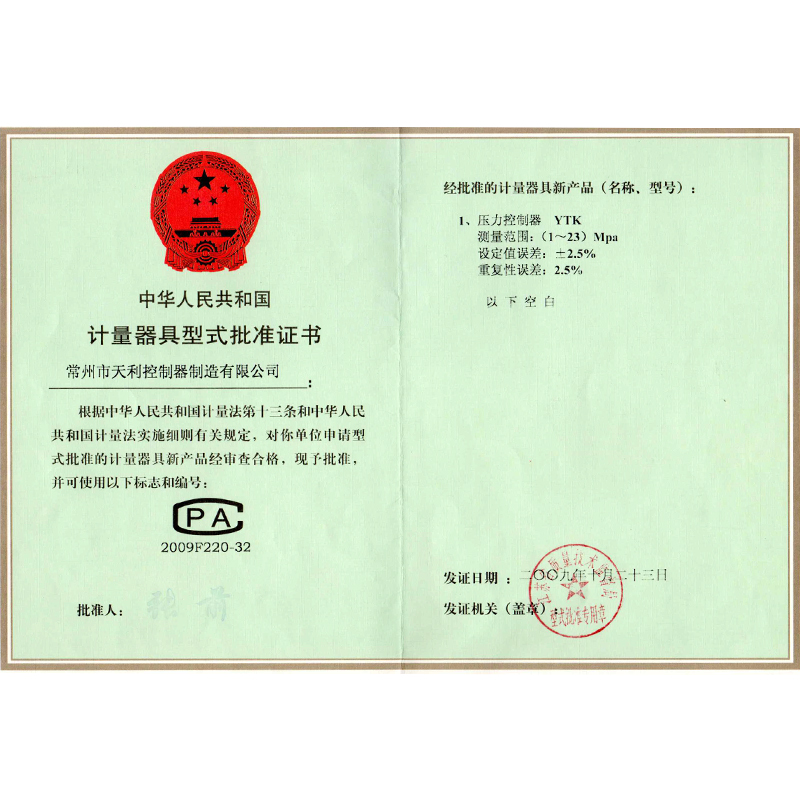 控制器型批證書