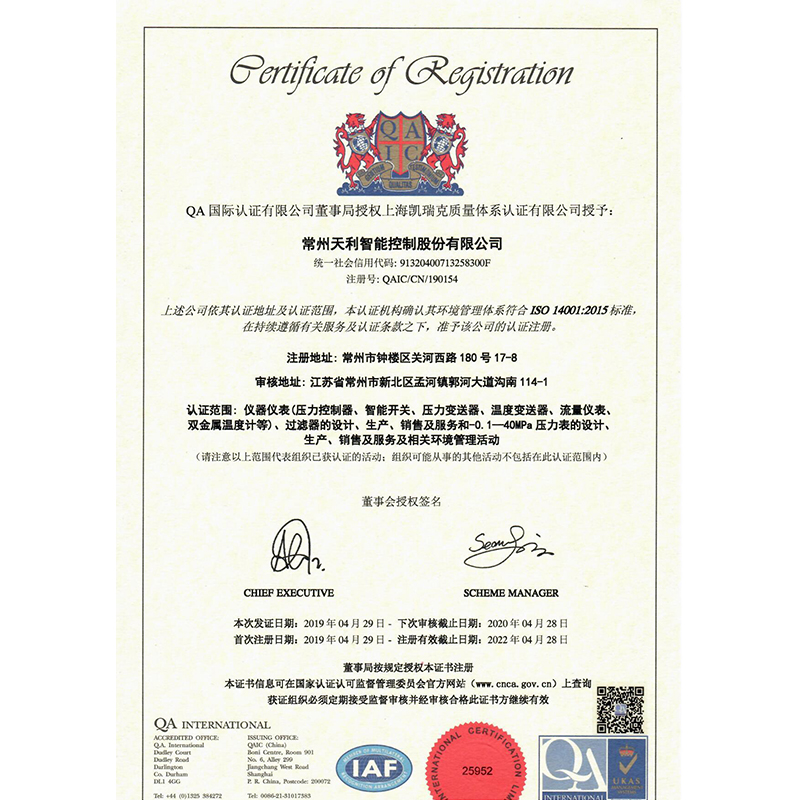 ISO14001證書