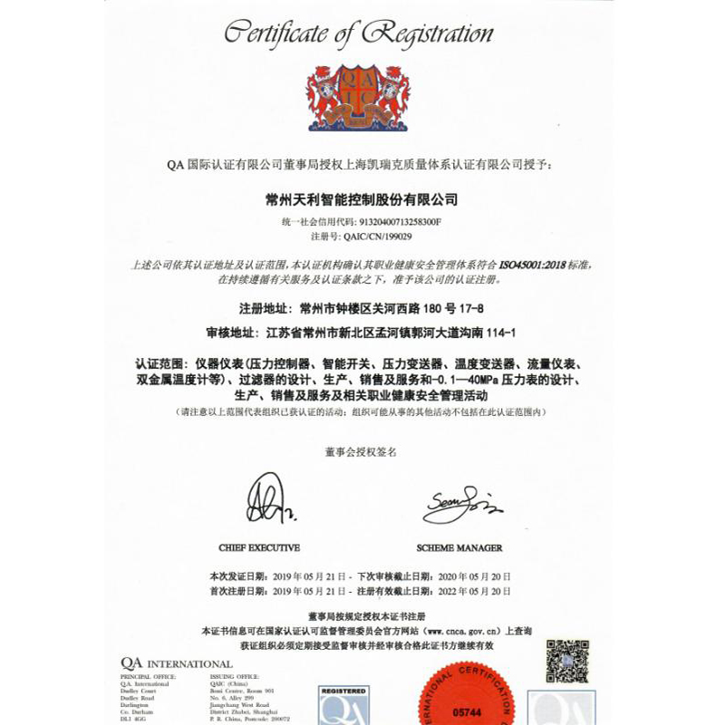 ISO45001證書