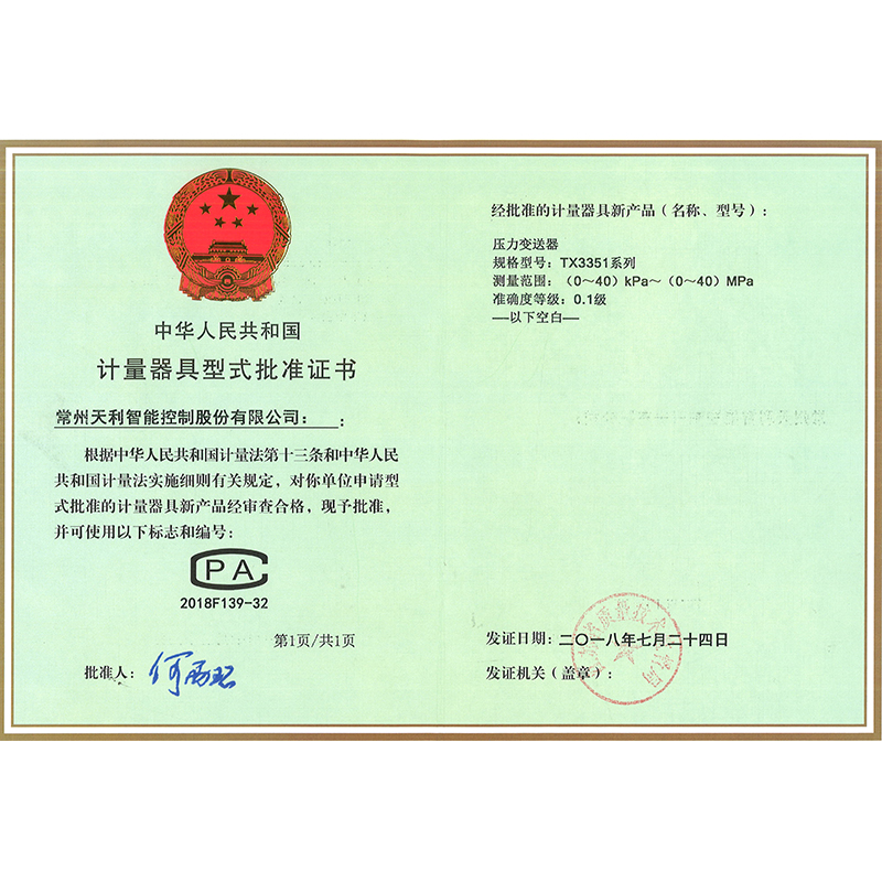 TX3351變送器型批證書