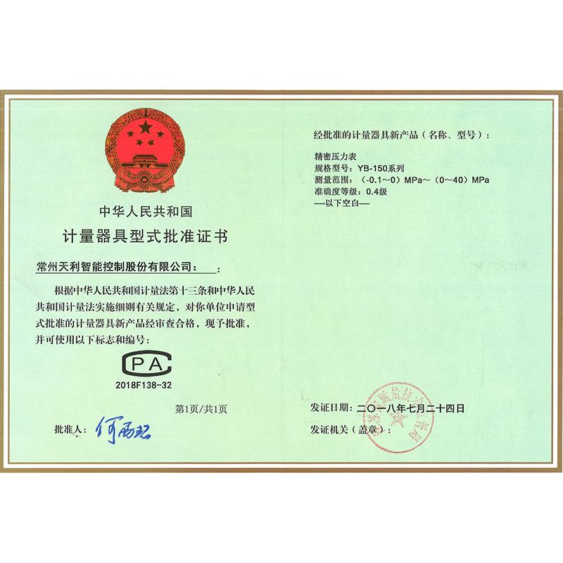 壓力表型批證書