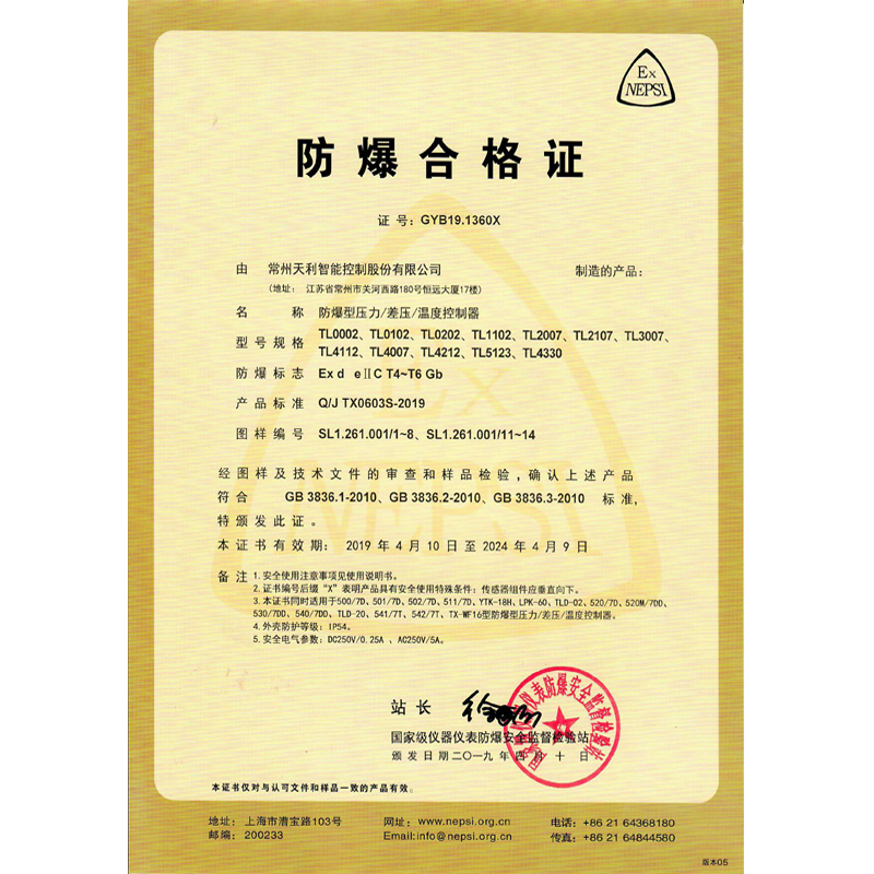 控制器增安防爆證書