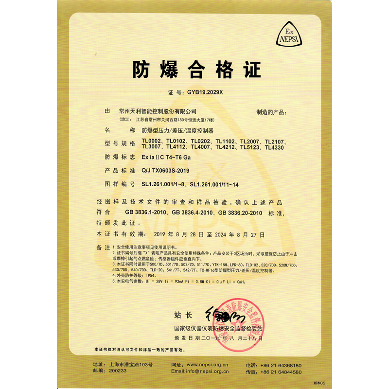 控制器本安防爆證書