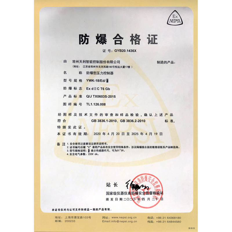 YWK-18/Ed隔爆證書