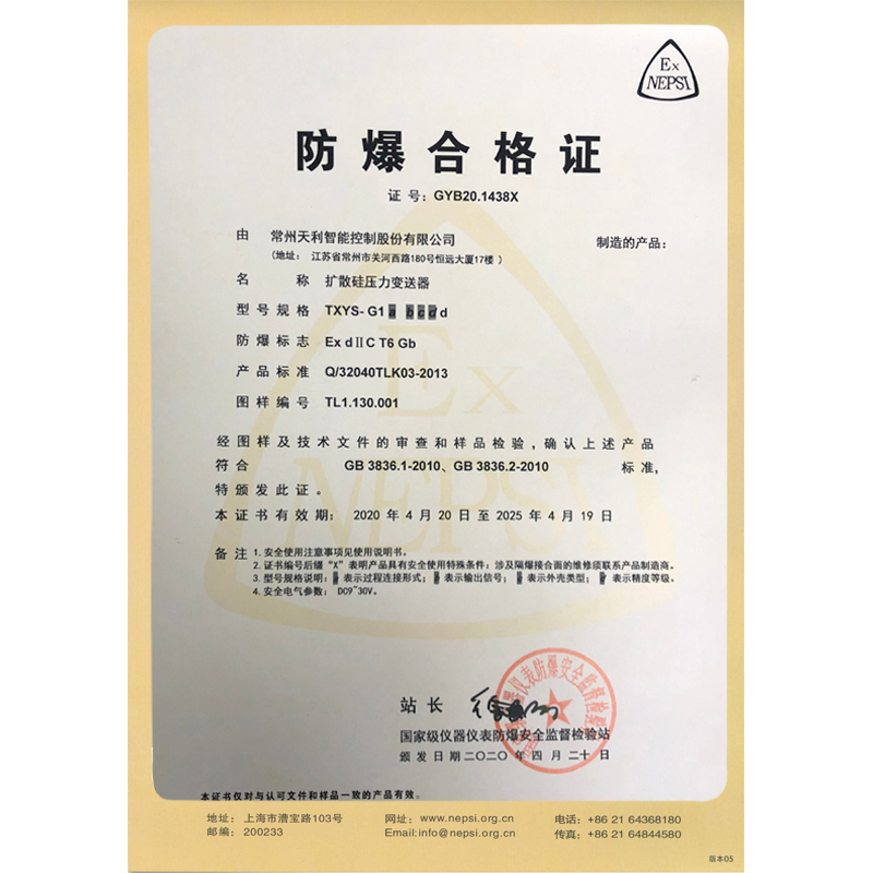 TXY變送器隔爆證書