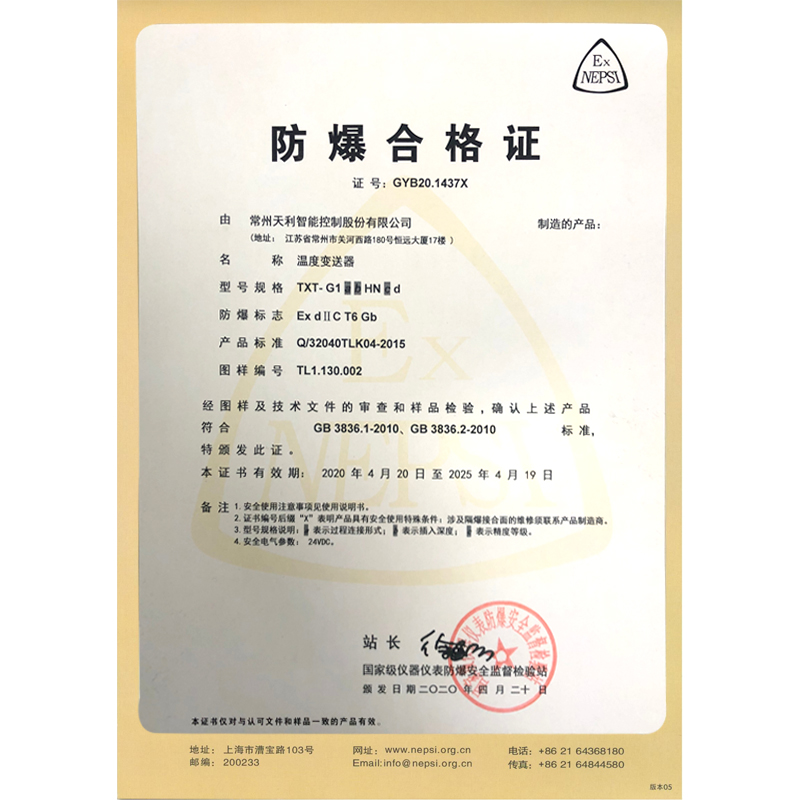 TXT溫度變送器隔爆證書