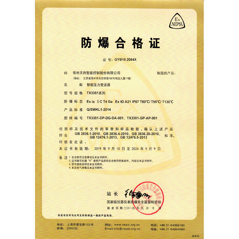 TX3351變送器本安防爆證書