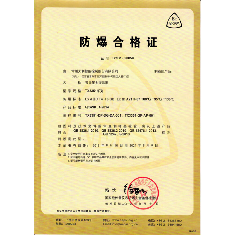 TX3351變送器隔爆證書