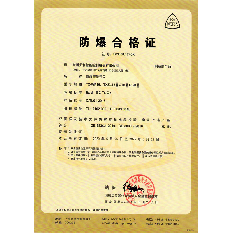 流量開關隔爆證書