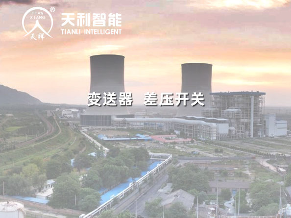 陜西華能秦嶺電廠(chǎng)2*660MW機(jī)組工程